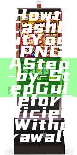 "How to Cash Out Your PNG: A Step-by-Step Guide for Efficient Withdrawal"